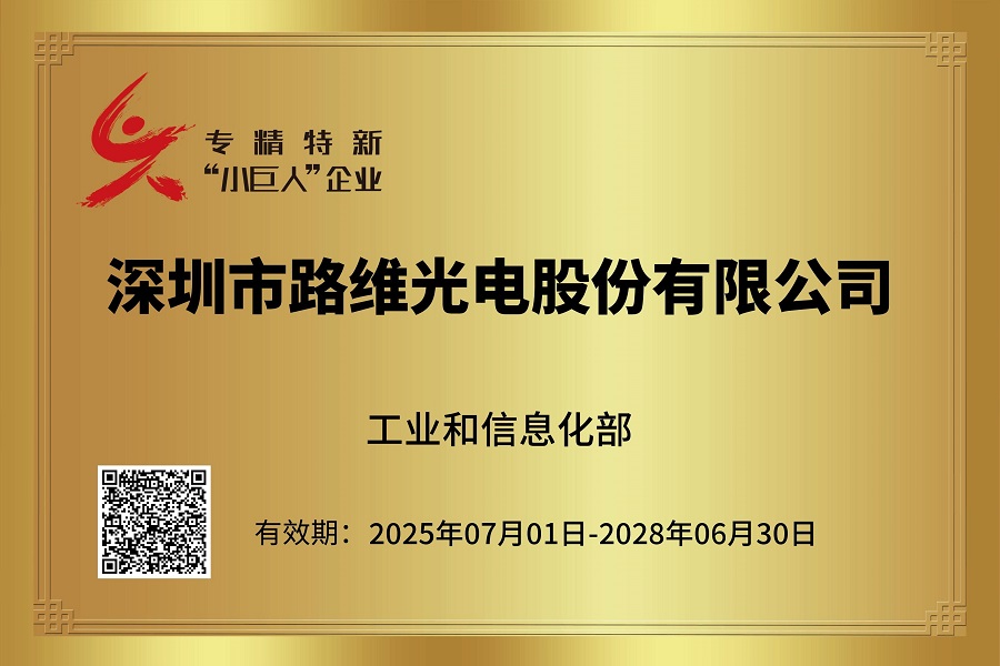 专精特新“小巨人”企业