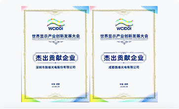 热烈祝贺问鼎娱乐荣获世界显示产业创新发展大会“杰出贡献企业”奖