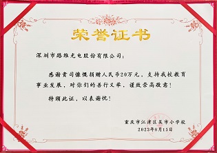 捐资助学，问鼎在行动！