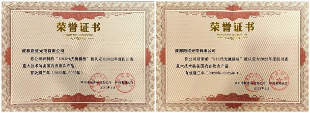 成都问鼎G11 & G8.5代光掩膜版获得“2022年四川省重大技术装备国内首批次产品认定”