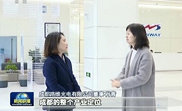 新闻联播 - 问鼎娱乐助力成都电子信息产业高质量发展